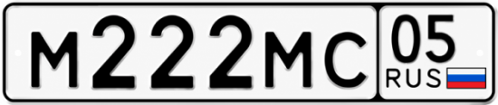 Красивый номер на авто М222МС 05