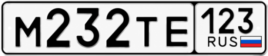 Красивый номер на авто М232ТЕ 123