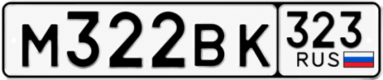Красивый номер на авто М322ВК 323
