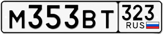 Красивый номер на авто М353ВТ 323