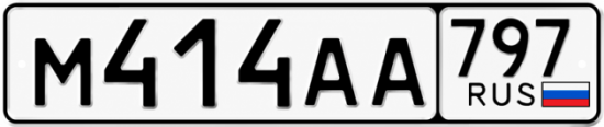 Красивый номер на авто М414АА 797