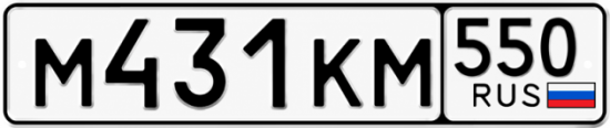 Красивый номер на авто М431КМ 550