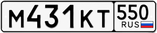 Красивый номер на авто М431КТ 550