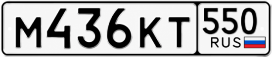 Красивый номер на авто М436КТ 550
