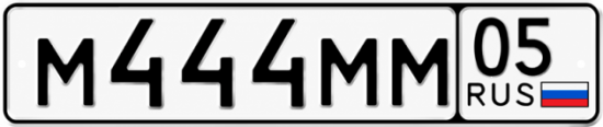 Красивый номер на авто М444ММ 05