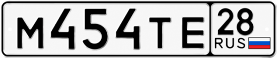 Красивый номер на авто М454ТЕ 28