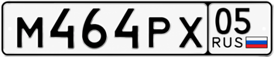 Красивый номер на авто М464РХ 05