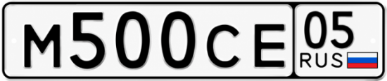 Красивый номер на авто М500СЕ 05 Красивый номер на авто М500СЕ 05