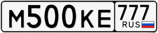 Красивый номер на авто М500КЕ 777