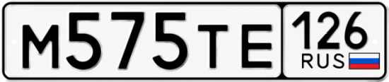Красивый номер на авто М575ТЕ 126