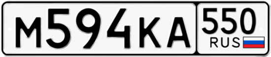 Красивый номер на авто М594КА 550