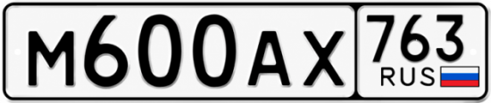 Красивый номер на авто М600АХ 763