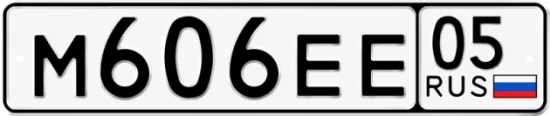 Красивый номер на авто М606ЕЕ 05