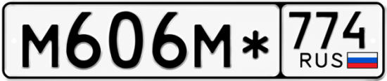 Красивый номер на авто М606М* 774