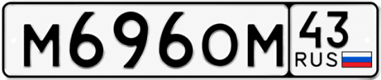 Красивый номер на авто М696ОМ 43