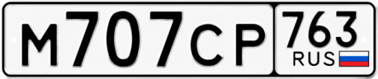 Красивый номер на авто М707СР 763