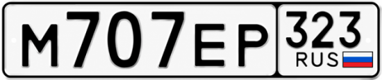 Красивый номер на авто М707ЕР 323
