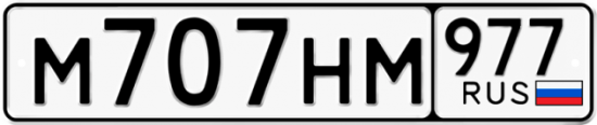 Красивый номер на авто М707НМ 977