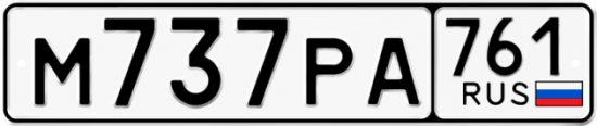 Красивый номер на авто М737РА 761