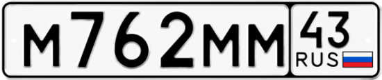 Красивый номер на авто М762ММ 43