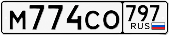 Красивый номер на авто М774СО 797