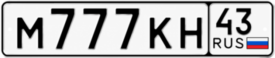 Красивый номер на авто М777КН 43 Красивый номер на авто М777КН 43
