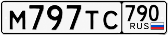 Красивый номер на авто М797ТС 790