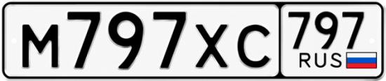 Красивый номер на авто М797ХС 797