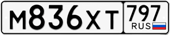 Красивый номер на авто М836ХТ 797
