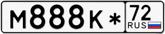 Красивый номер на авто М888К* 72