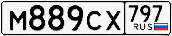 Красивый номер на авто М889СХ 797
