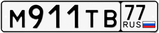 Красивый номер на авто М911ТВ 77