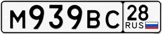 Красивый номер на авто М939ВС 28
