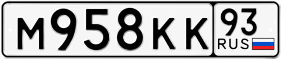 Красивый номер на авто М958КК 93