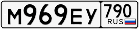Красивый номер на авто М969ЕУ 790