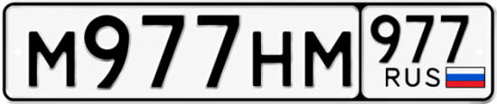 Красивый номер на авто М977НМ 977 Красивый номер на авто М977НМ 977