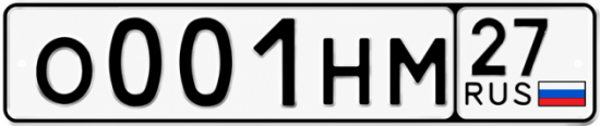 Красивый номер на авто О001НМ 27