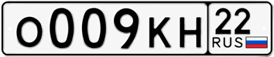 Красивый номер на авто О009КН 22