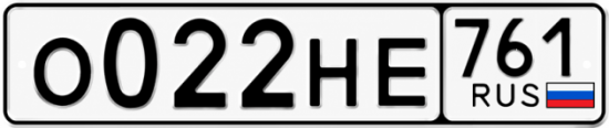 Красивый номер на авто О022НЕ 761 Красивый номер на авто О022НЕ 761