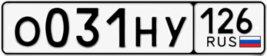 Красивый номер на авто О031НУ 126