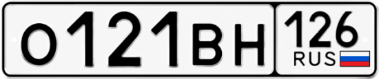 Красивый номер на авто О121ВН 126