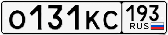 Красивый номер на авто О131КС 193