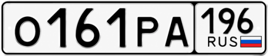 Красивый номер на авто О161РА 196