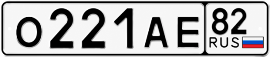 Красивый номер на авто О221АЕ 82