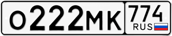 Красивый номер на авто О222МК 774