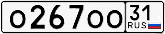 Красивый номер на авто О267ОО 31