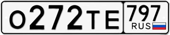 Красивый номер на авто О272ТЕ 797
