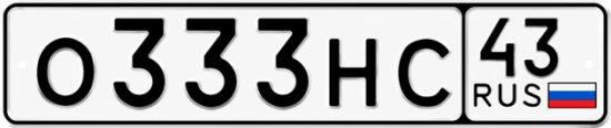 Красивый номер на авто О333НС 43