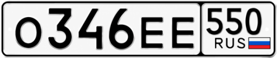 Красивый номер на авто О346ЕЕ 550