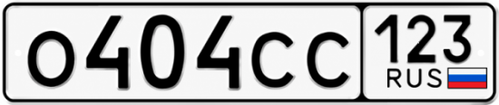 Красивый номер на авто О404СС 123